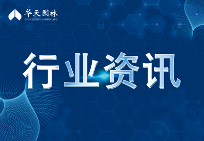 前沿科學(xué)問(wèn)題 | 如何實(shí)現(xiàn)鄉(xiāng)土植物種質(zhì)資源收集、保存、創(chuàng)新及產(chǎn)業(yè)化？